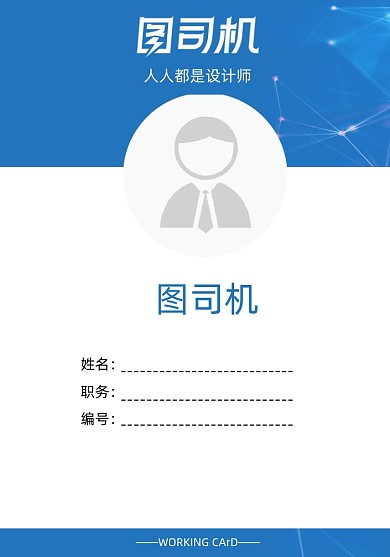 员工证科技简约风蓝色工作证
