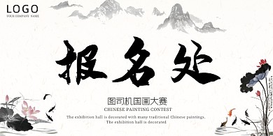国画大赛活动报名处中国风台卡桌牌