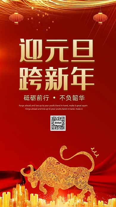 元旦跨年金色线条剪纸牛质感手机海报