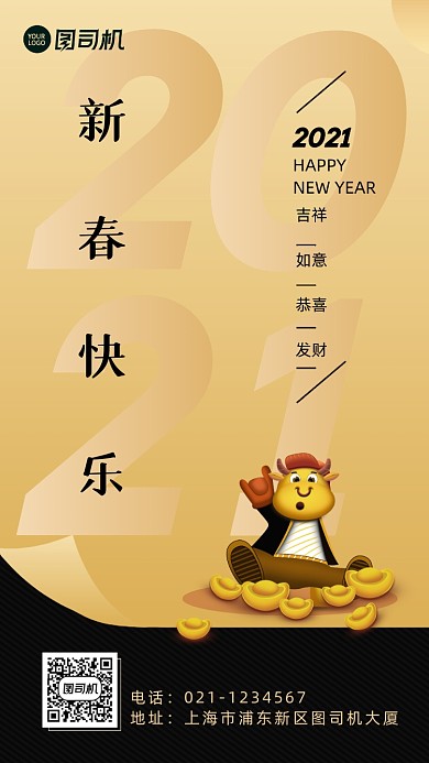 牛年3D潮流卡通元宝新年快乐手机海报