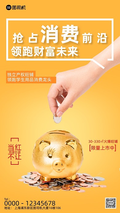 地产商铺黄色创意手机海报