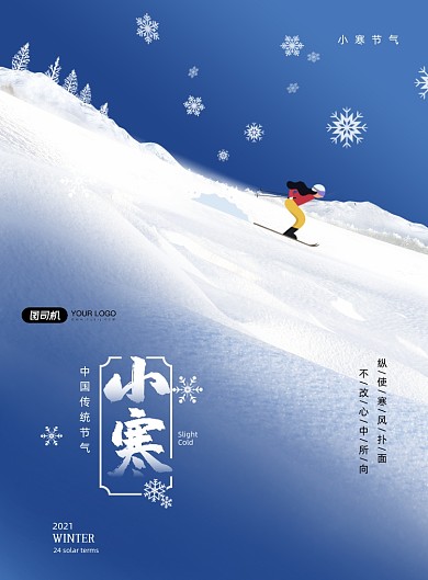 小寒节气滑雪印刷海报