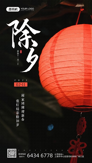 除夕节日灯笼摄影图宣传手机海报