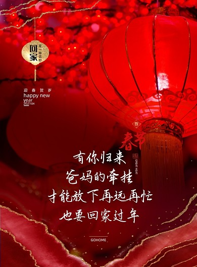 回家过年语录鎏金系列印刷海报