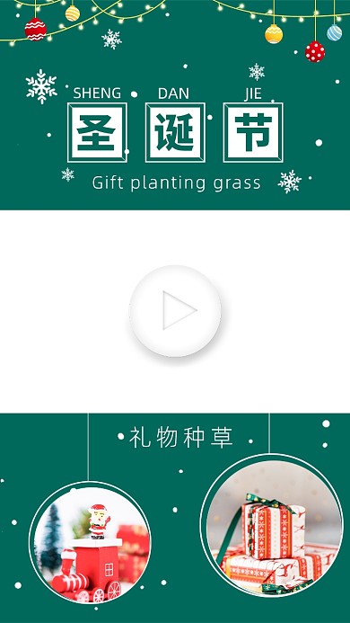 绿色圣诞节礼物种草视频边框