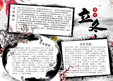 水墨立冬小报手抄报