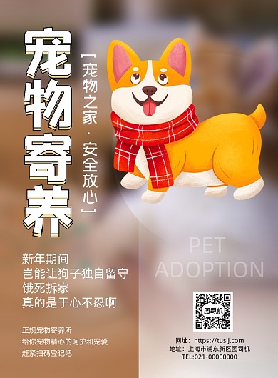 宠物狗寄养创意简约印刷海报