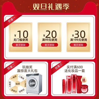 双旦礼遇季红色电商淘宝天猫促销主图
