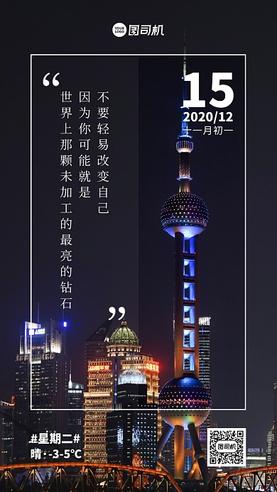 上海城市夜景东方明珠摄影手机海报日签