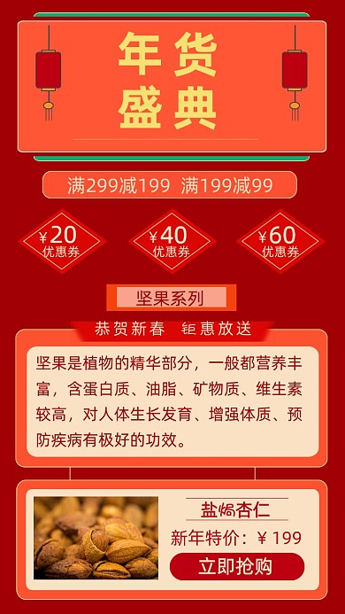 红色简约年货盛典食品促销优惠文章配图