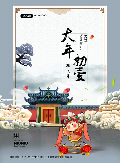 大年初一拜大年插画系列印刷海报