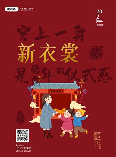 新年春节穿新衣裳系列印刷海报