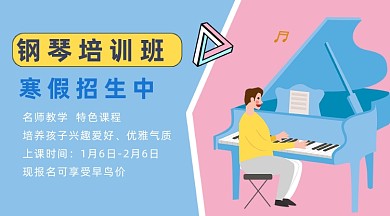 蓝色粉色乐器钢琴培训班课程封面