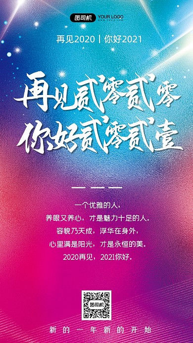 再见2020炫彩渐变手机海报