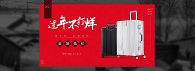 过年不打烊箱包春节春运回家行李箱海报banner