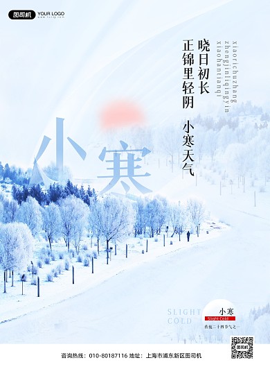 小寒节气蓝色风景印刷海报