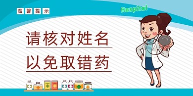 医院用药取药蓝色治愈卡通温馨提示