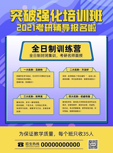 2021考研简约宣传印刷海报
