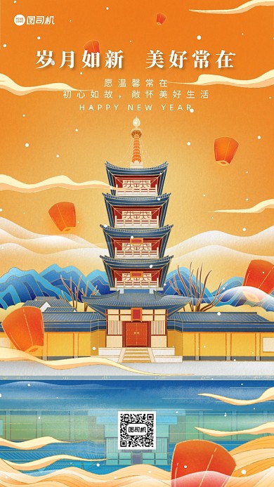 新年城市祈福寒山寺插画手机海报日签