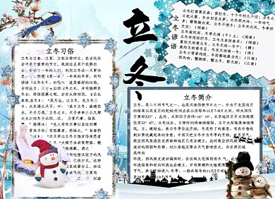 蓝色卡通立冬小报手抄报