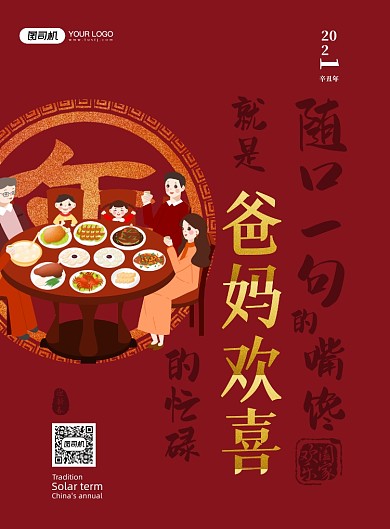 新年春节语录插画系列印刷海报