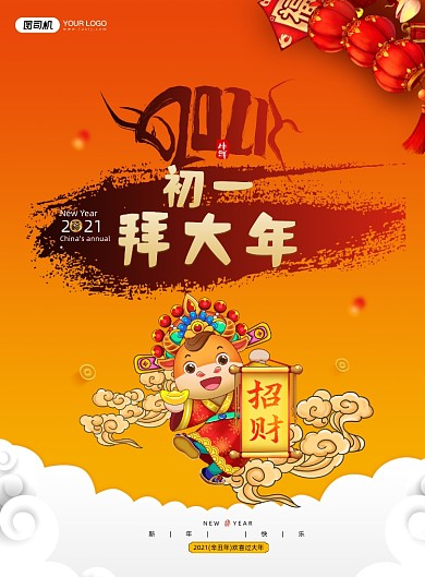 大年初一拜大年黄色民俗系列印刷海报