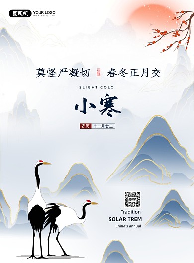 小寒节气中式印刷海报