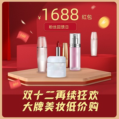 双十二促销狂欢美妆时尚手机方图