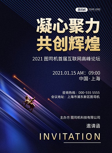 邀请函活动商务高端渐变印刷海报