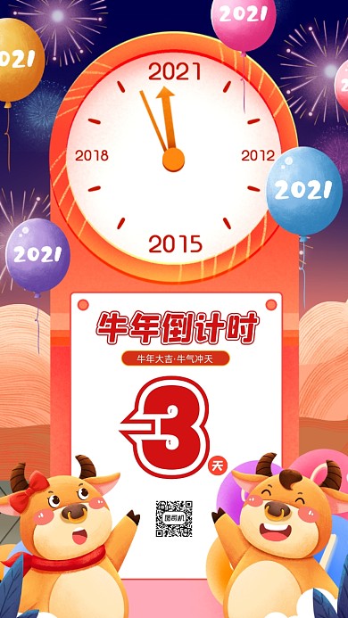 牛年倒计时卡通插画宣传手机海报