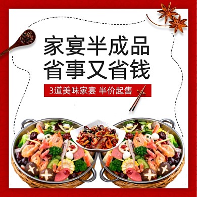 年夜饭家宴半成品速食主图直通车