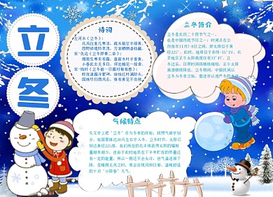 蓝色卡通立冬小报手抄报