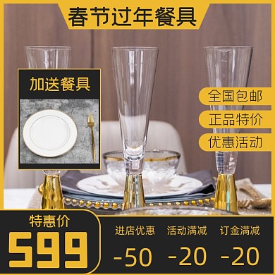 春节过年餐具盘子优惠活动主图直通车