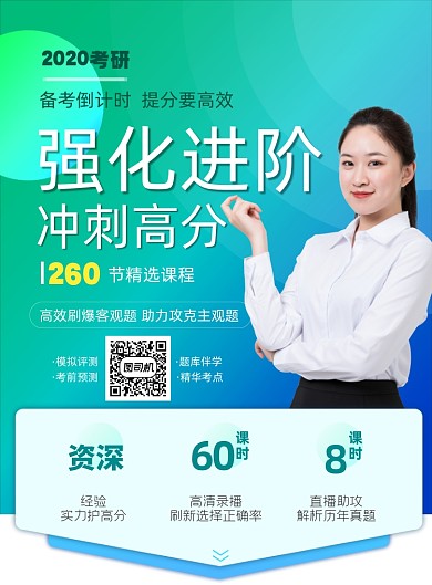 考研冲刺强化班印刷海报