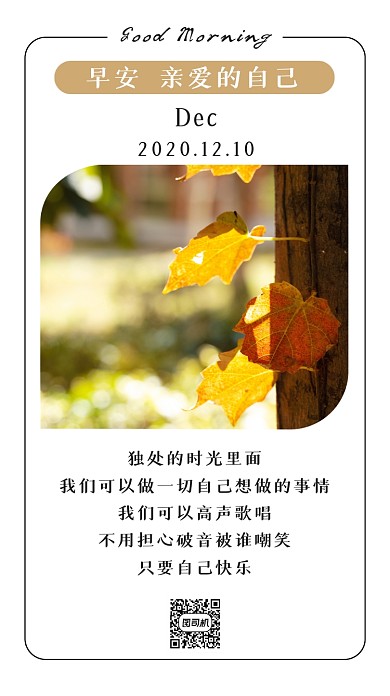 日签早安正能量手机海报