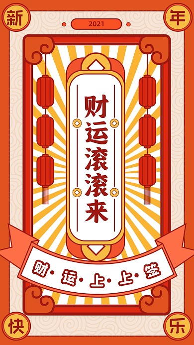 招财符红橙新年幸运抽签系列手机海报