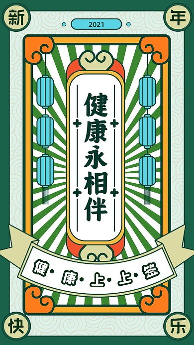 健康符新年幸运抽签系列手机海报