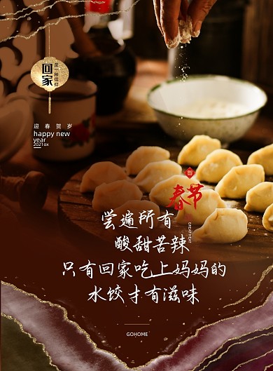 回家过年语录鎏金系列印刷海报