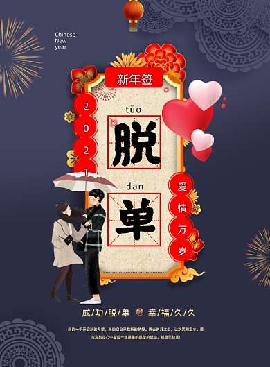 新年签脱单系列印刷海报