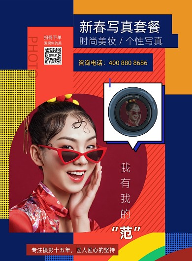春节写真摄影印刷海报