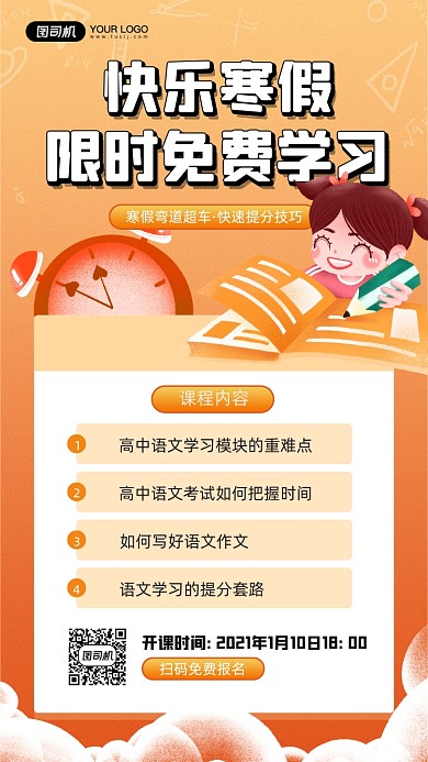 快乐寒假课程培训宣传简约手机海报