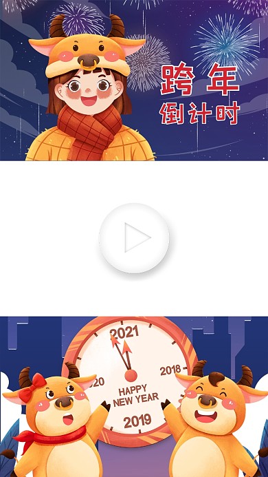 牛年元旦跨年倒计时视频边框