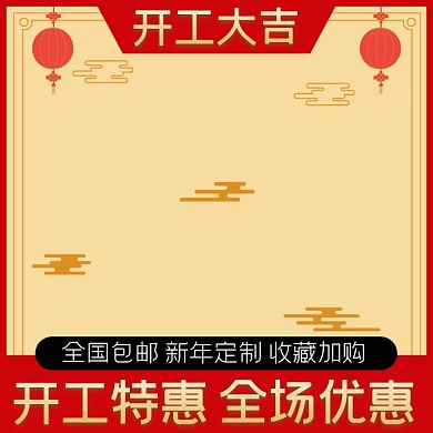 2021牛年开工大吉主图图标