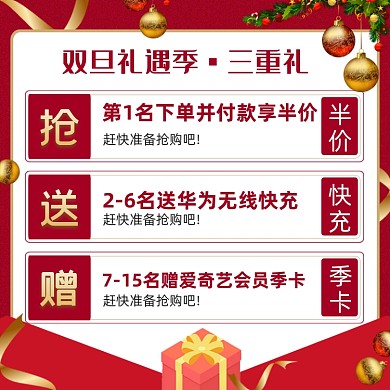 双旦礼遇季店铺促销活动信息主图