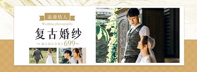 情人节婚庆服务婚纱照海报banner