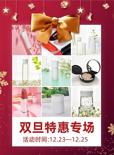 双旦特惠美妆红色背景促销印刷海报