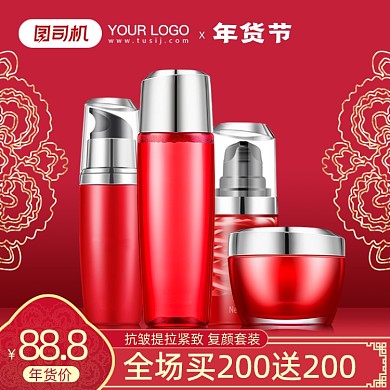年货节美容化妆品主图