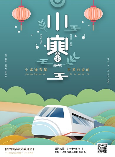 小寒节气剪纸风印刷海报