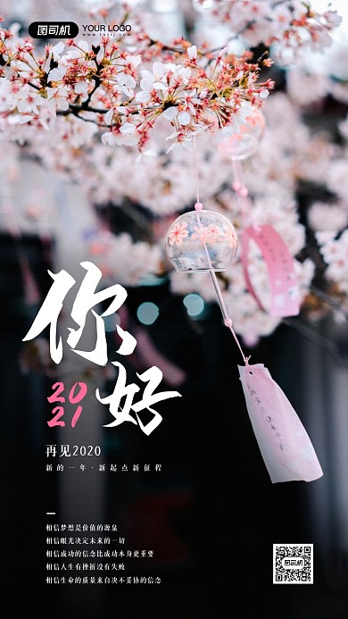 你好2021文艺摄影图宣传手机海报