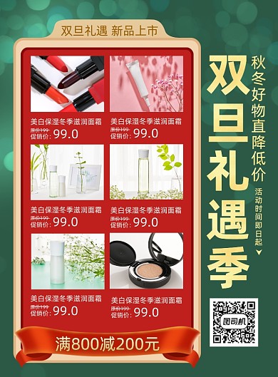 双旦礼遇季促销印刷海报